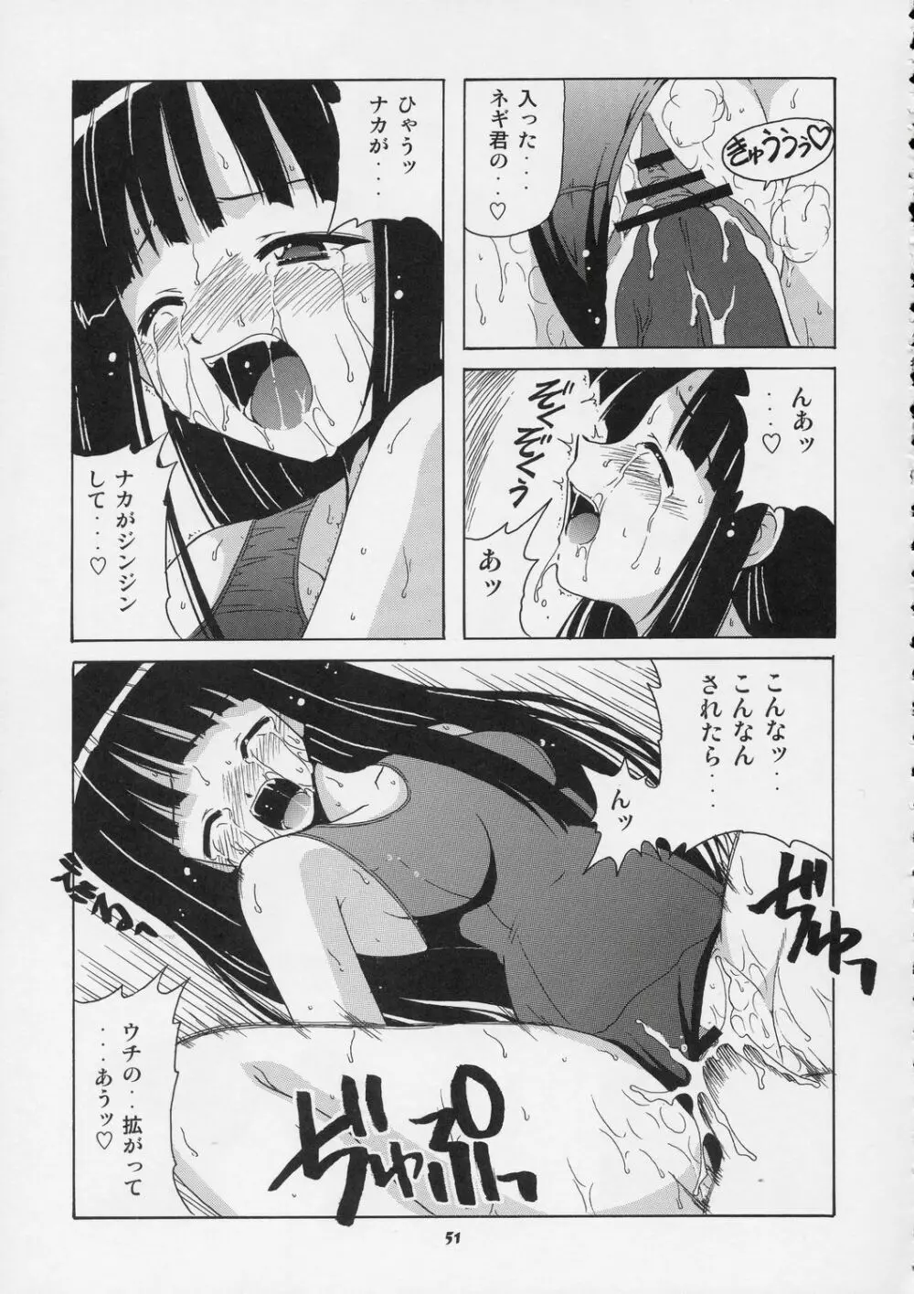 ネギ先生と秘密のスクール水着 - page50