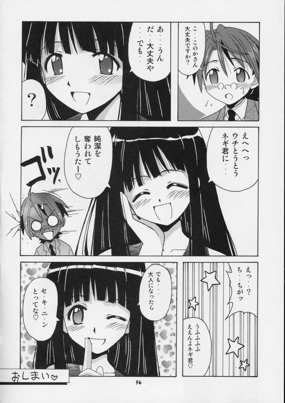 ネギ先生と秘密のスクール水着 - page55