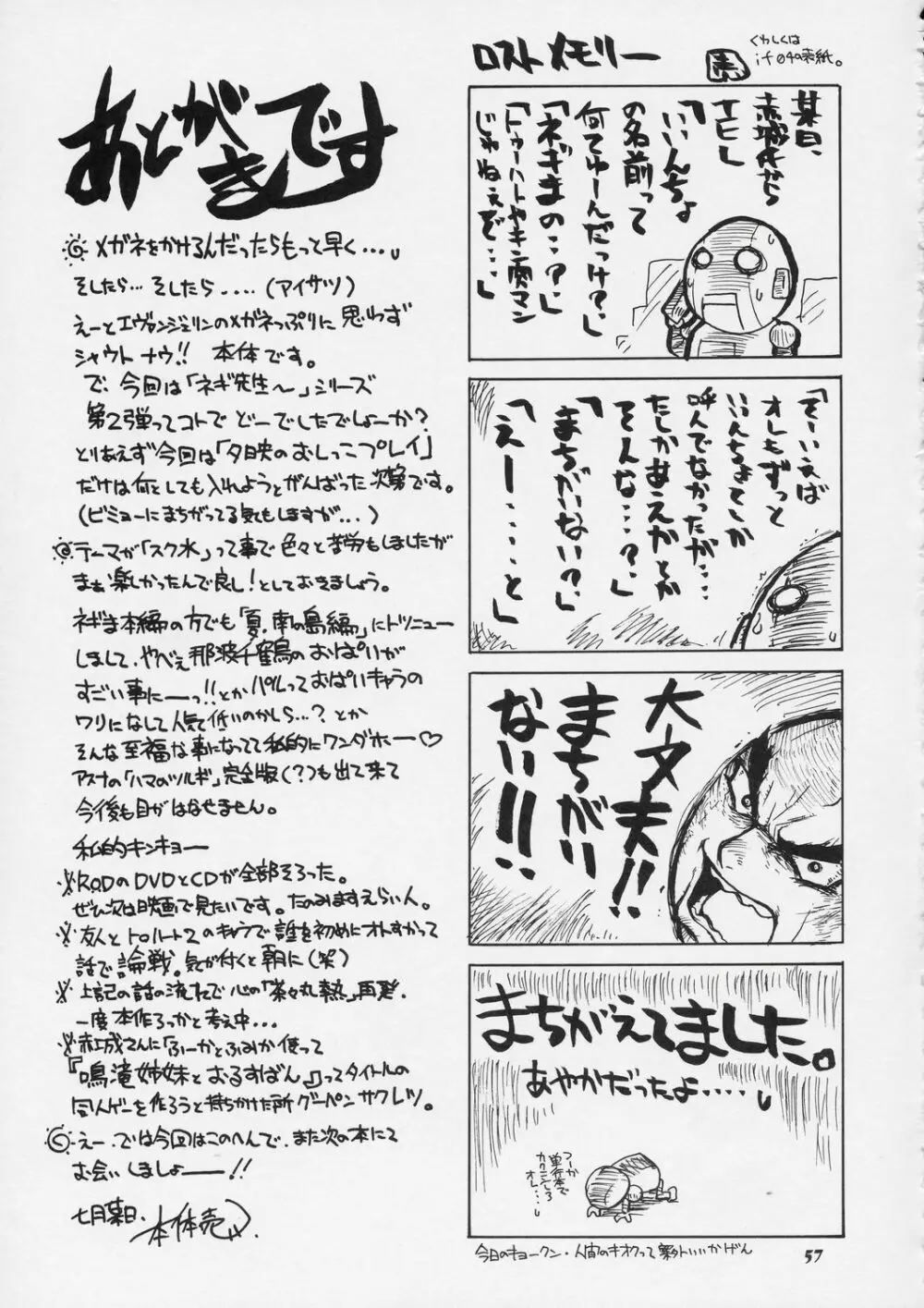 ネギ先生と秘密のスクール水着 - page56