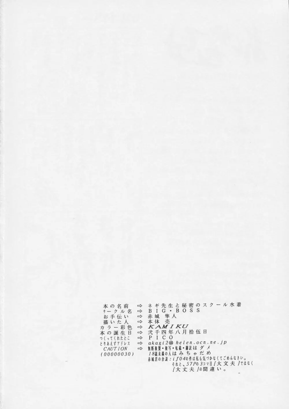 ネギ先生と秘密のスクール水着 - page57