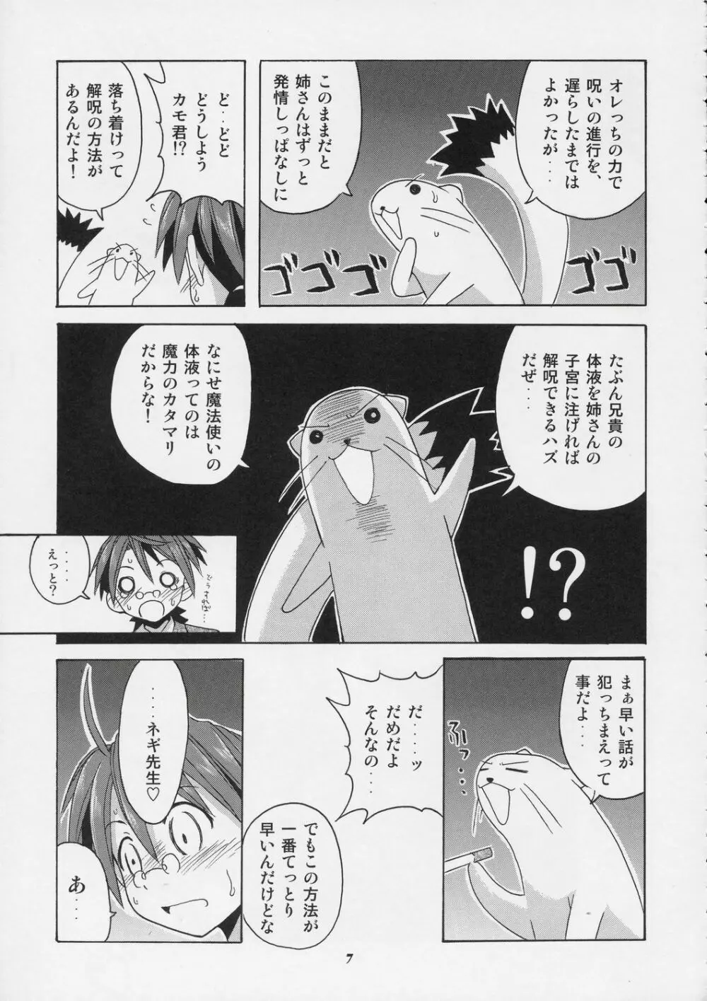 ネギ先生と秘密のスクール水着 - page6