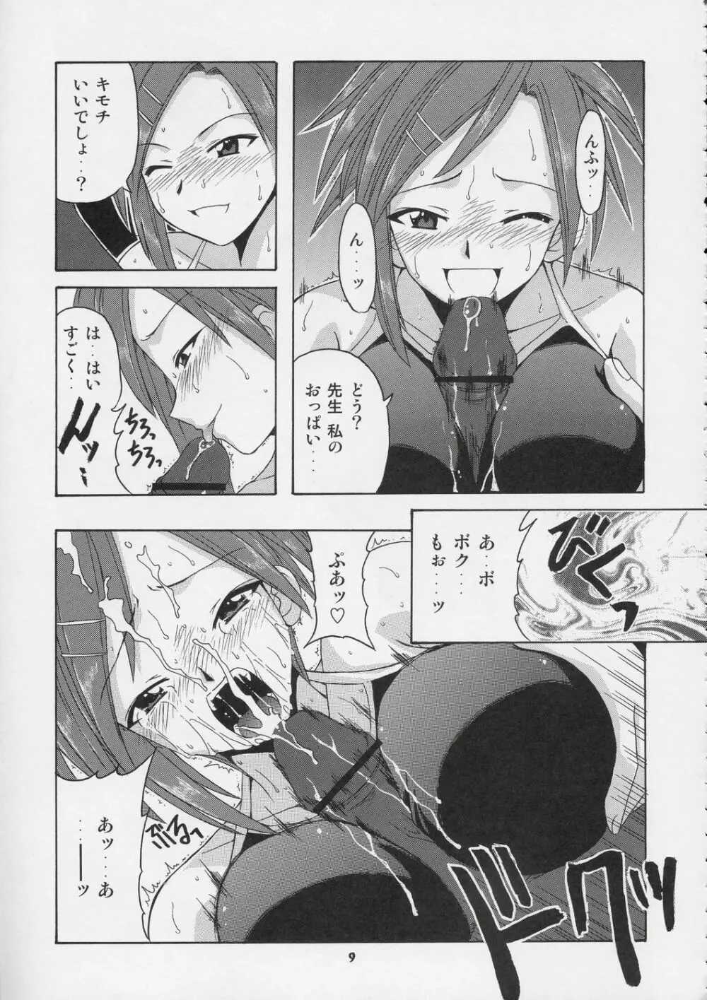 ネギ先生と秘密のスクール水着 - page8