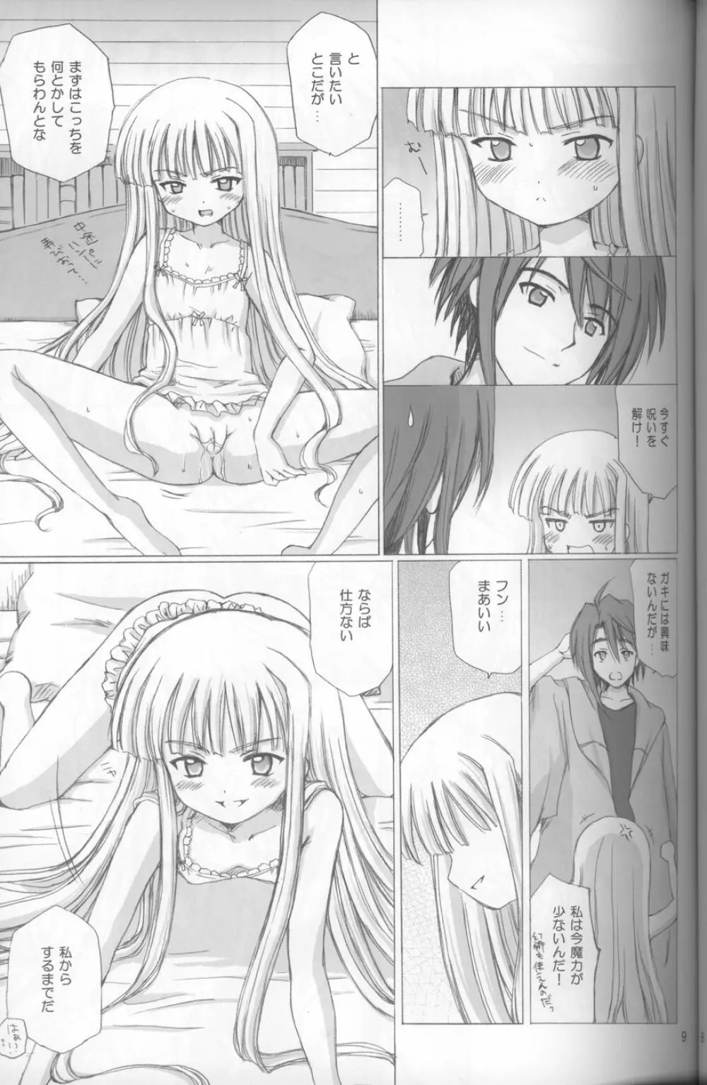 LIC・LAC - page9
