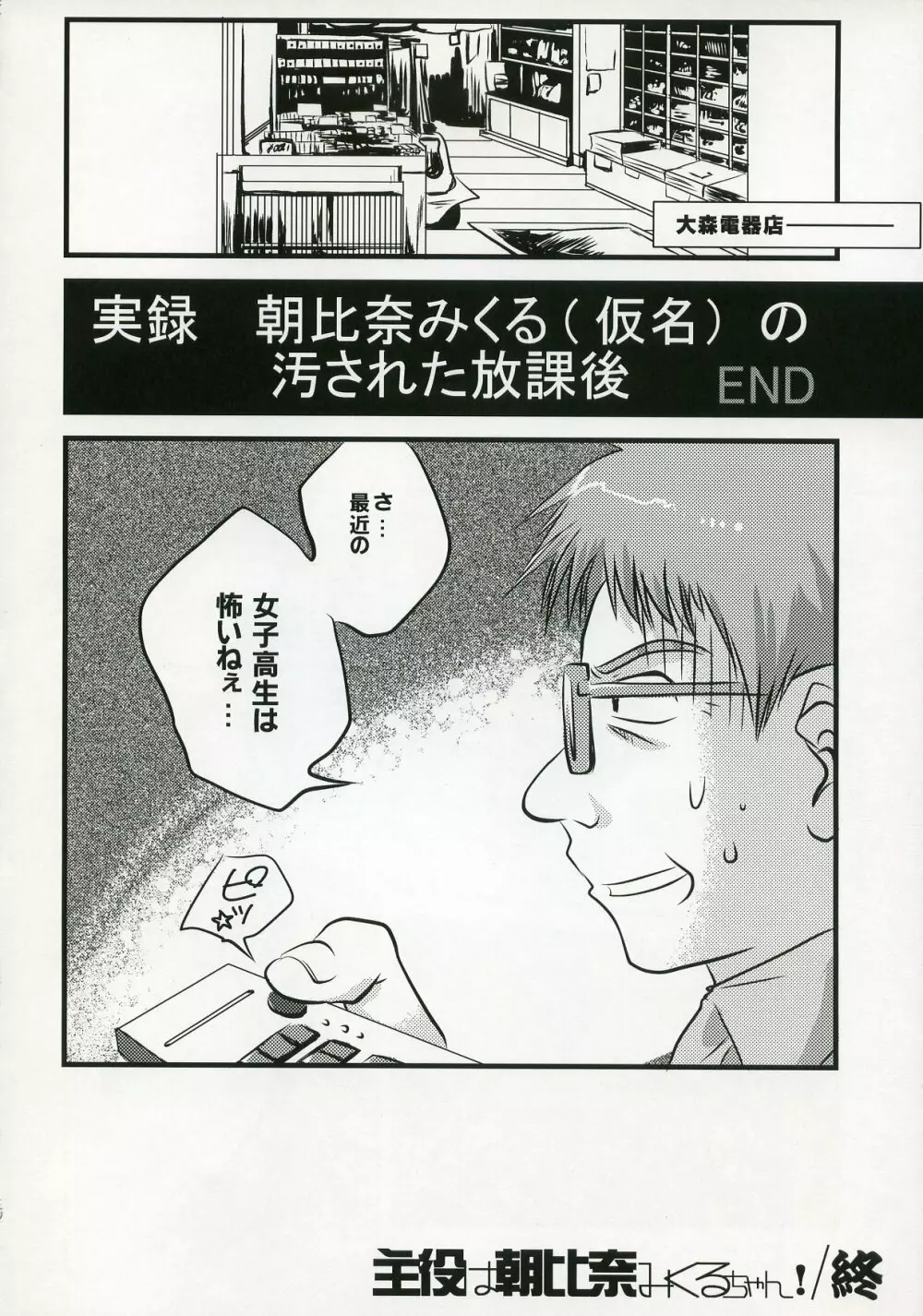 朝比奈みくるの×× - page19
