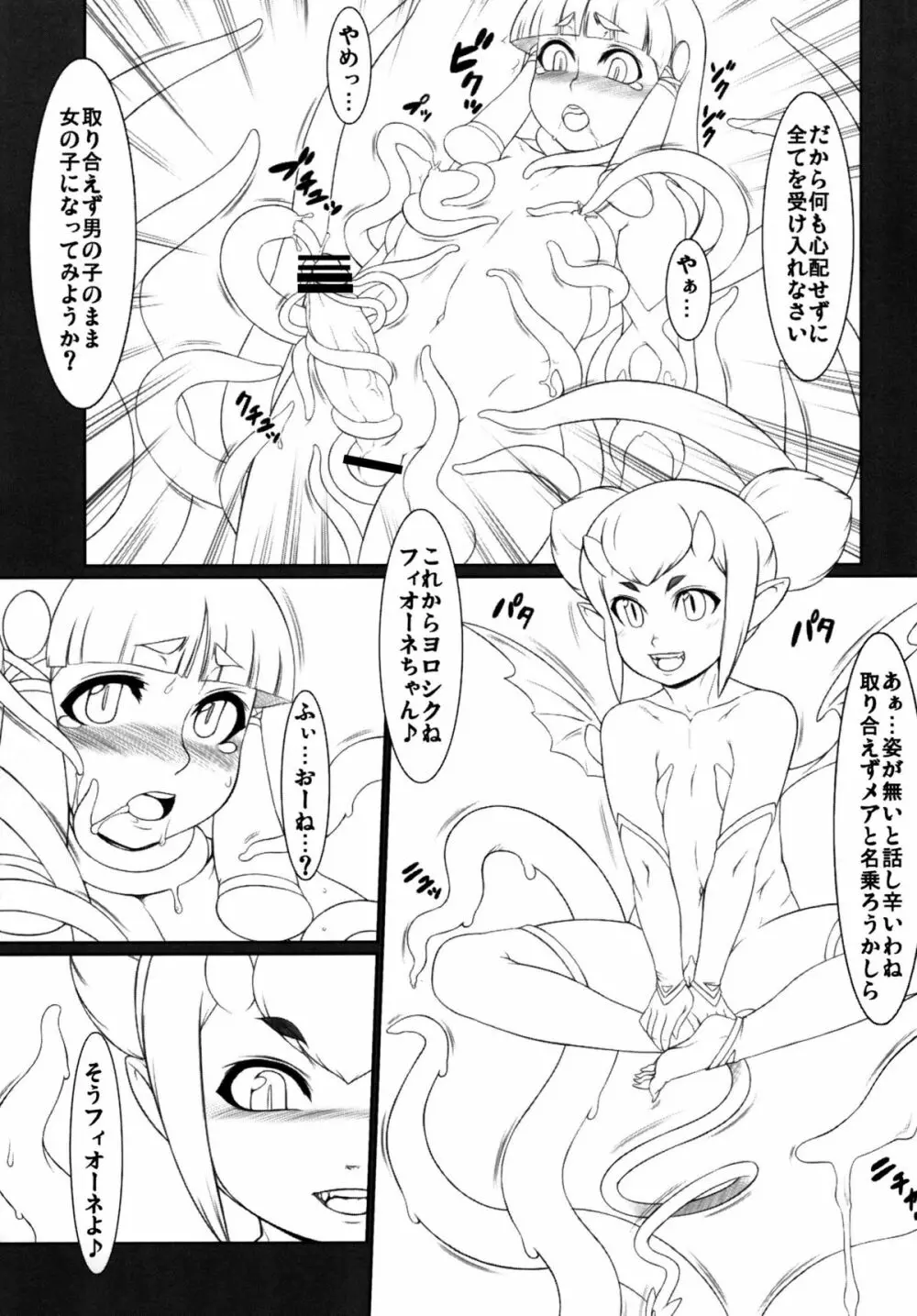 淫夢に誘われて… - page6