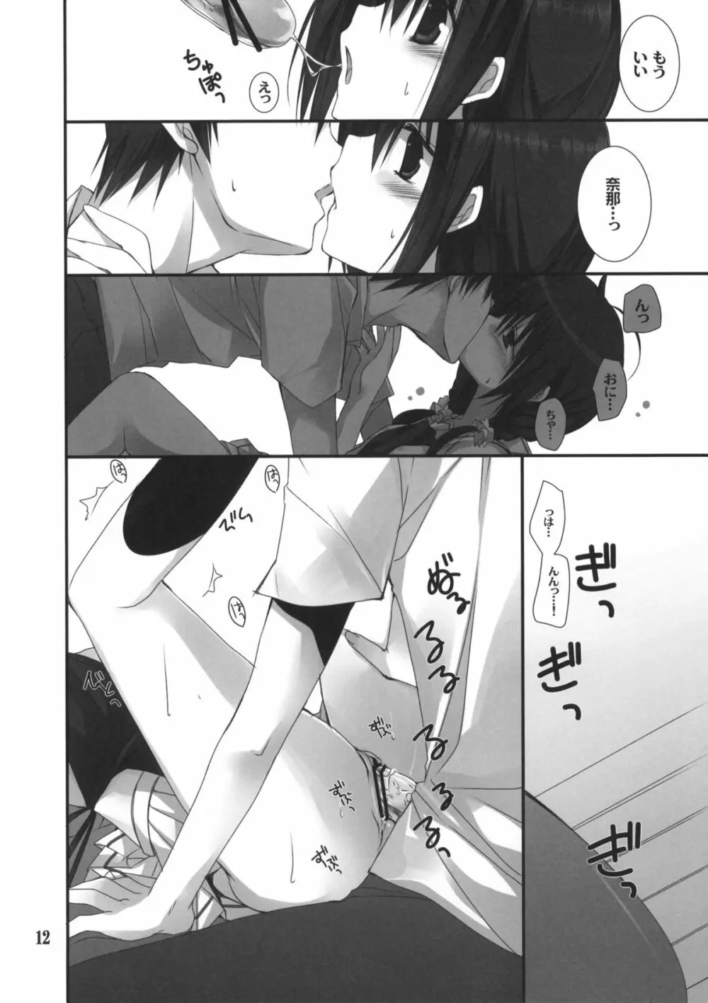 妹のおてつだい3 - page11
