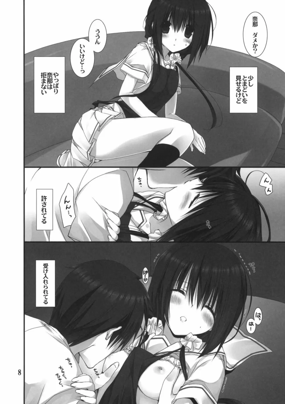 妹のおてつだい3 - page7