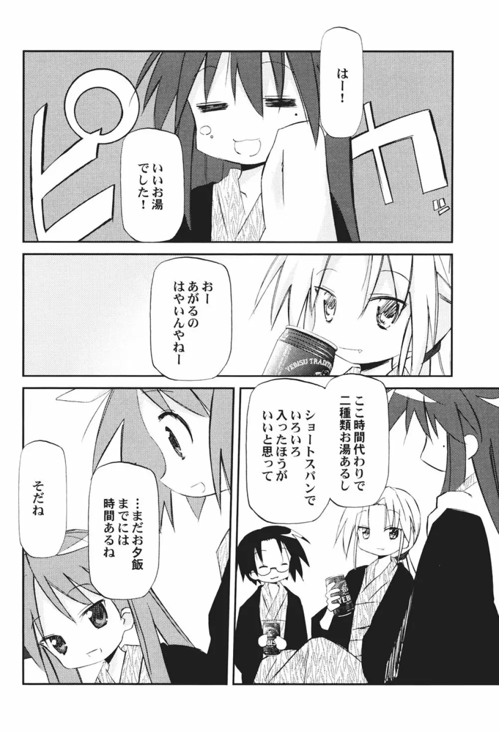 伊香保温泉物語 - page10