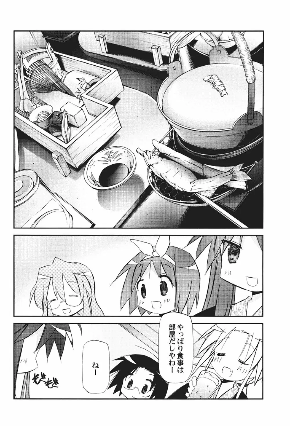 伊香保温泉物語 - page14