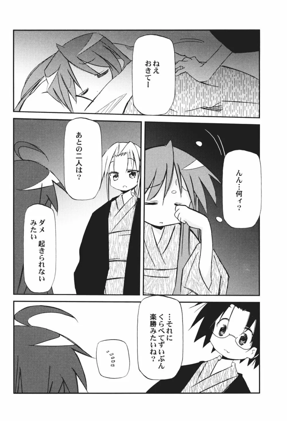 伊香保温泉物語 - page16