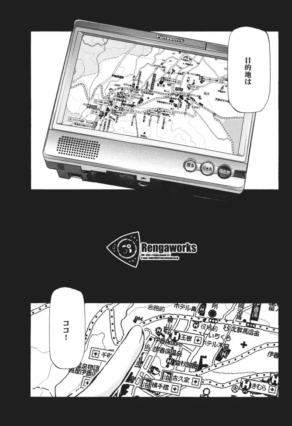 伊香保温泉物語 - page2