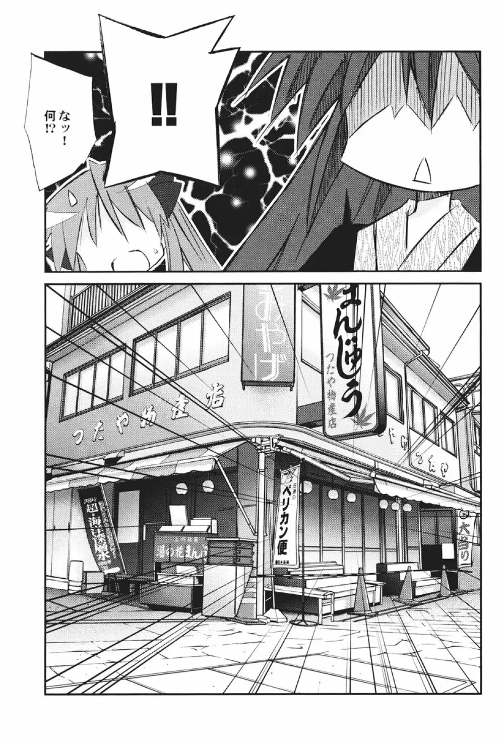 伊香保温泉物語 - page24