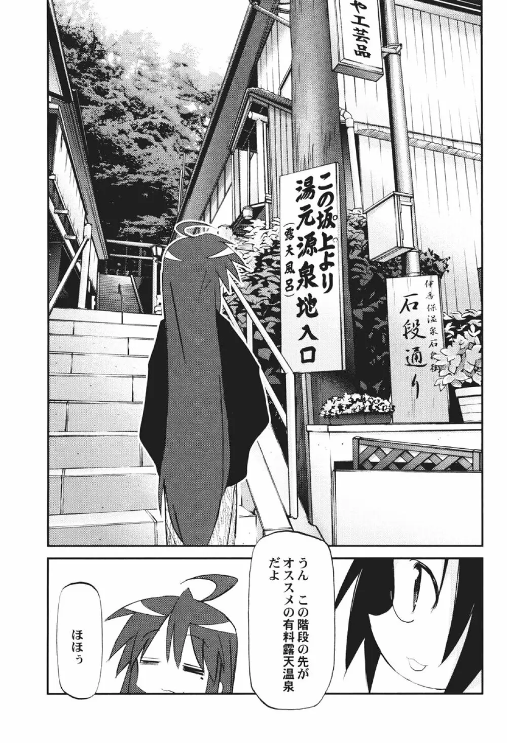 伊香保温泉物語 - page30