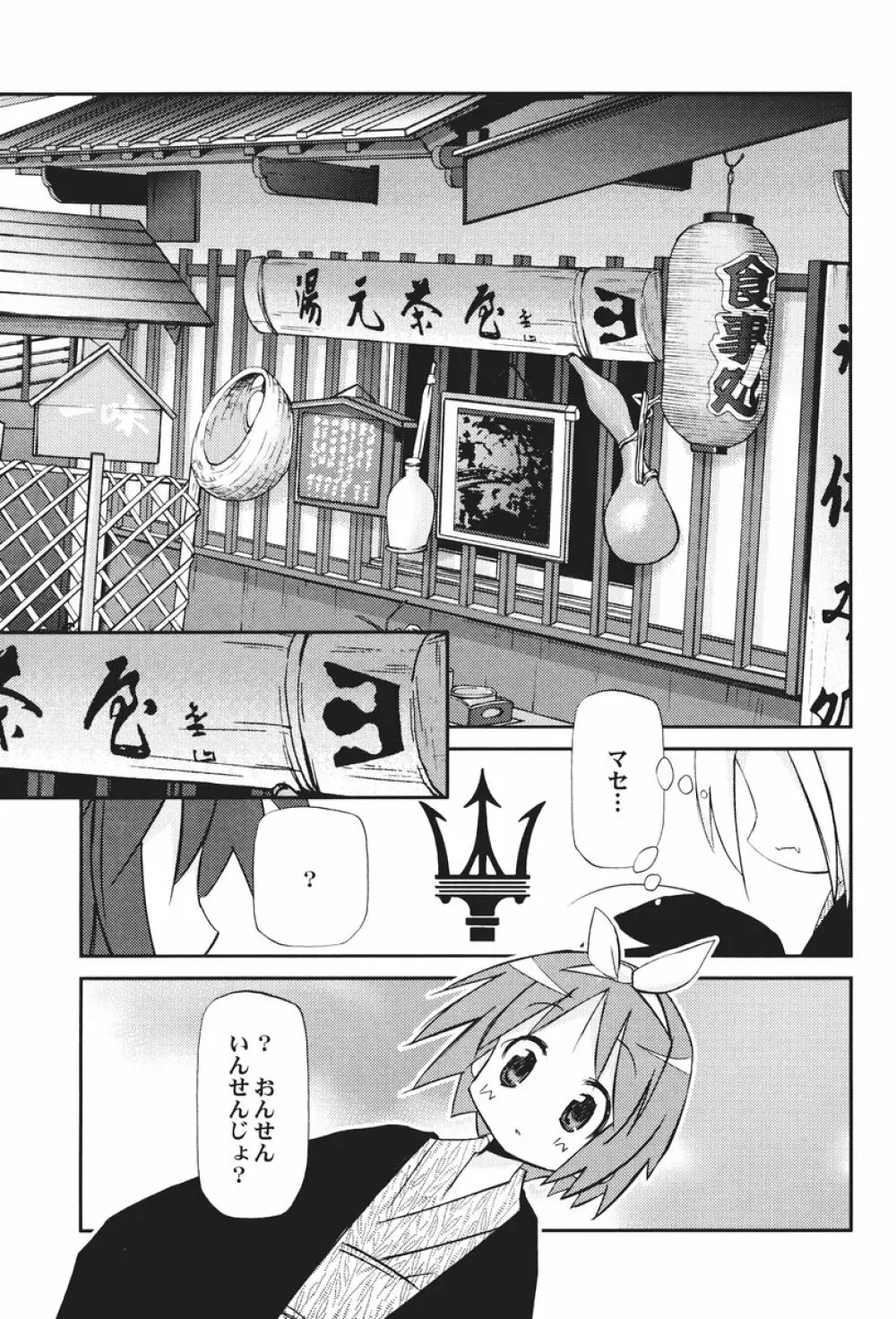 伊香保温泉物語 - page32