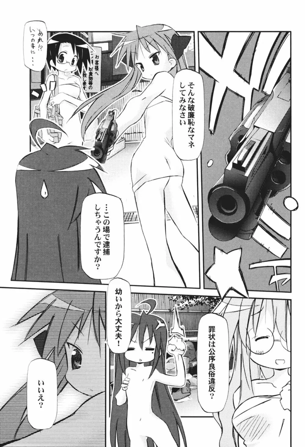 伊香保温泉物語 - page40