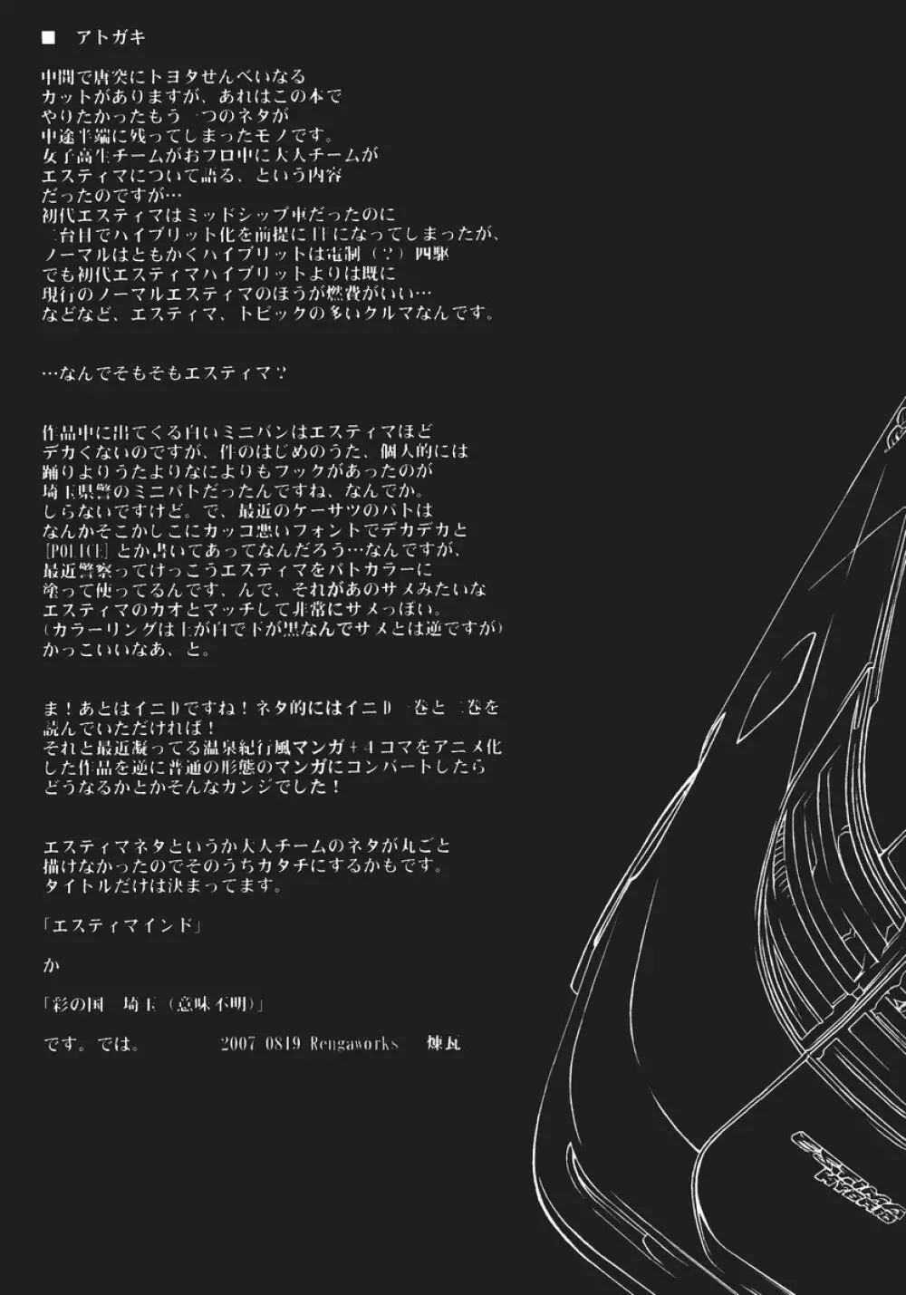 伊香保温泉物語 - page42