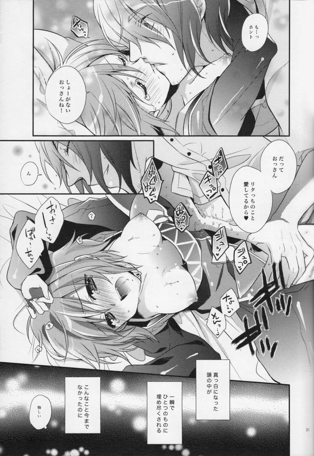 流れ星より愛をこめて! - page30