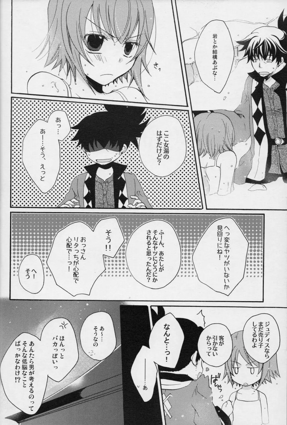 流れ星より愛をこめて! - page43