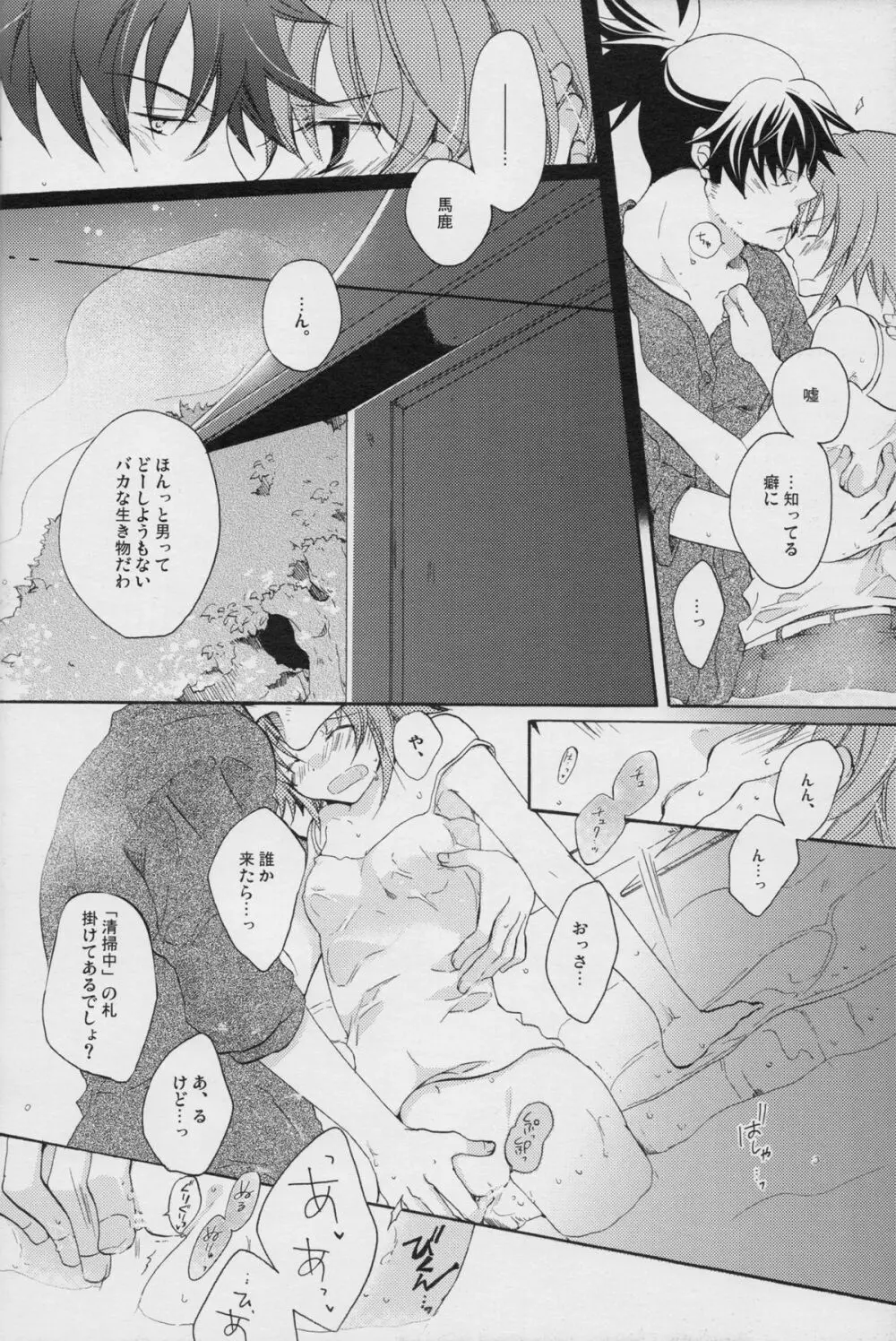 流れ星より愛をこめて! - page49