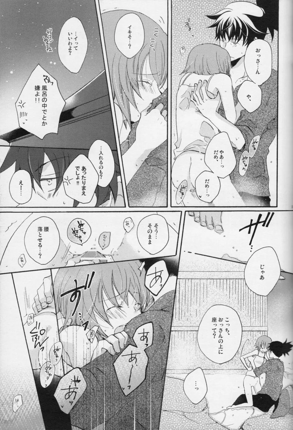 流れ星より愛をこめて! - page50