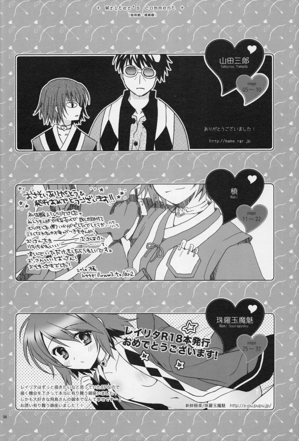 流れ星より愛をこめて! - page55