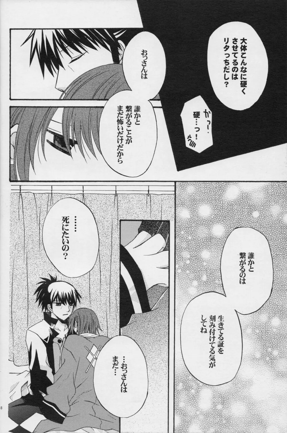 流れ星より愛をこめて! - page7