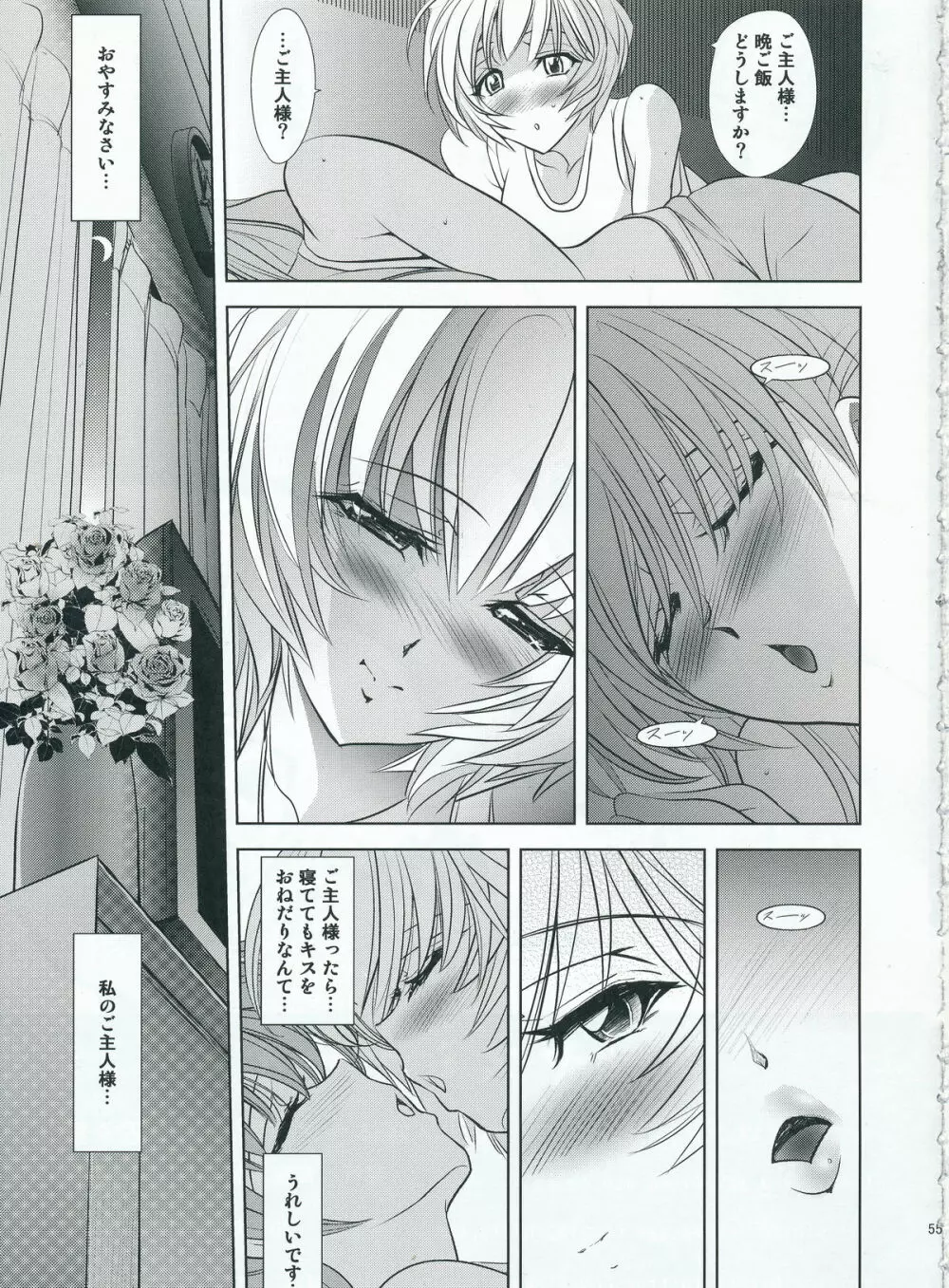 ヲヤスミナサイ - page53