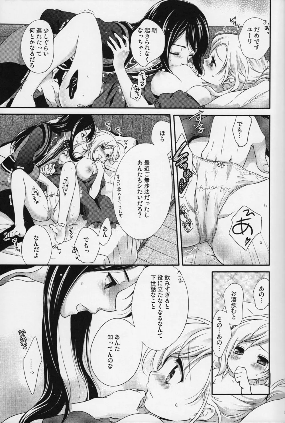 Love is Blind - page10