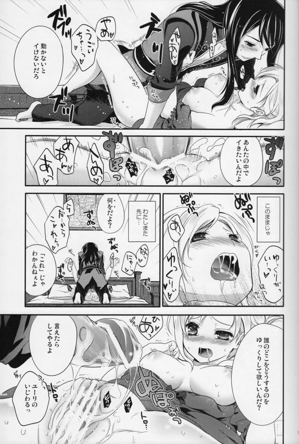 Love is Blind - page16