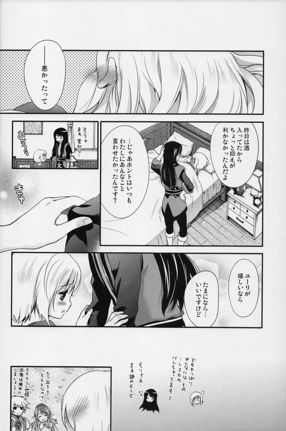 Love is Blind - page23