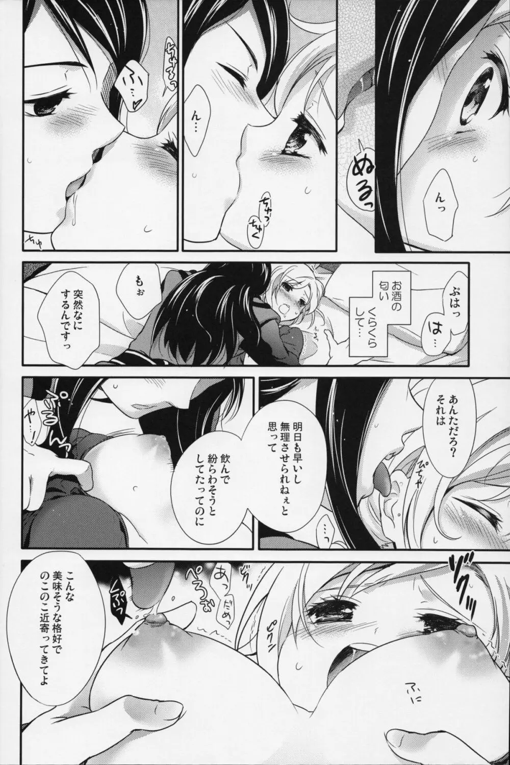 Love is Blind - page9