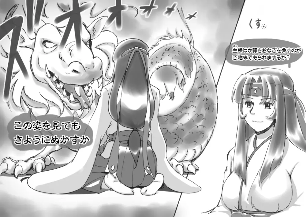 らぶ☆ブレイド 神龍篇 - page10
