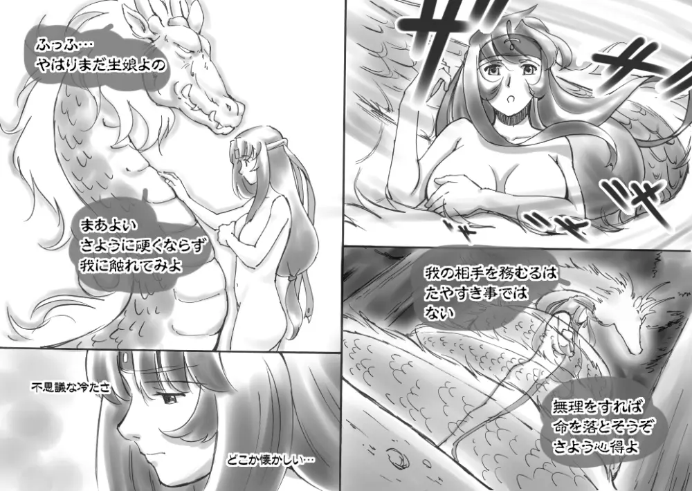 らぶ☆ブレイド 神龍篇 - page12