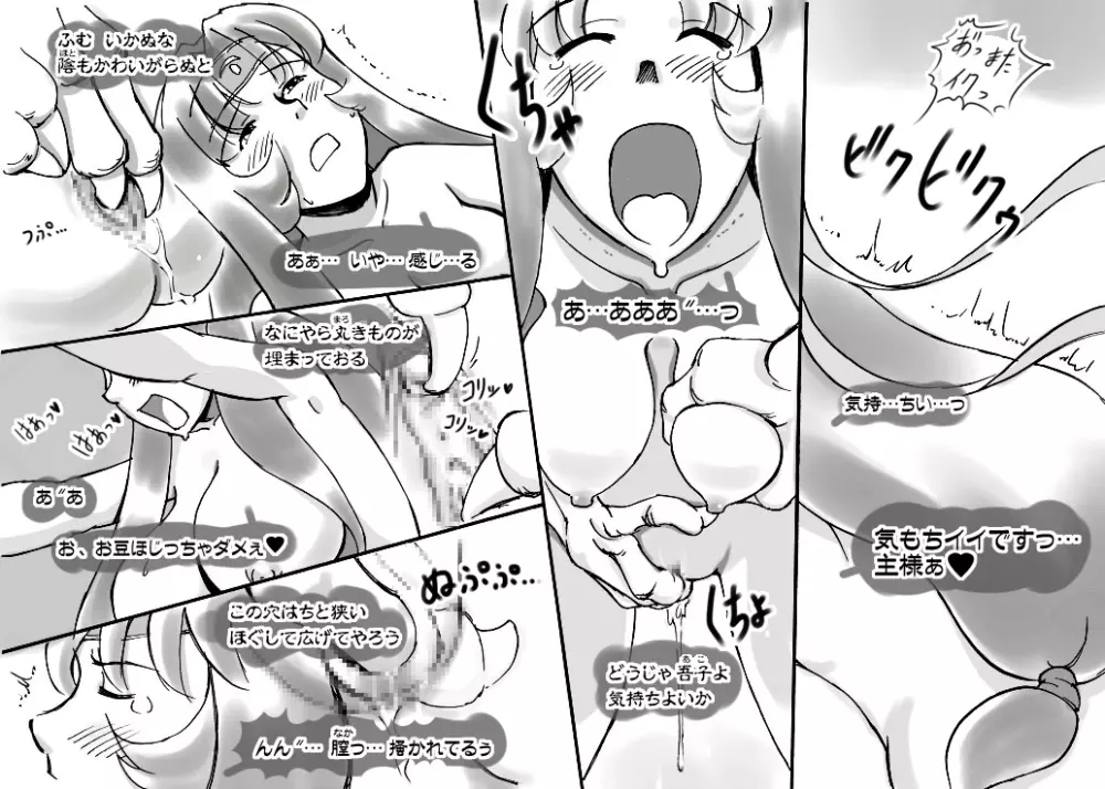 らぶ☆ブレイド 神龍篇 - page18