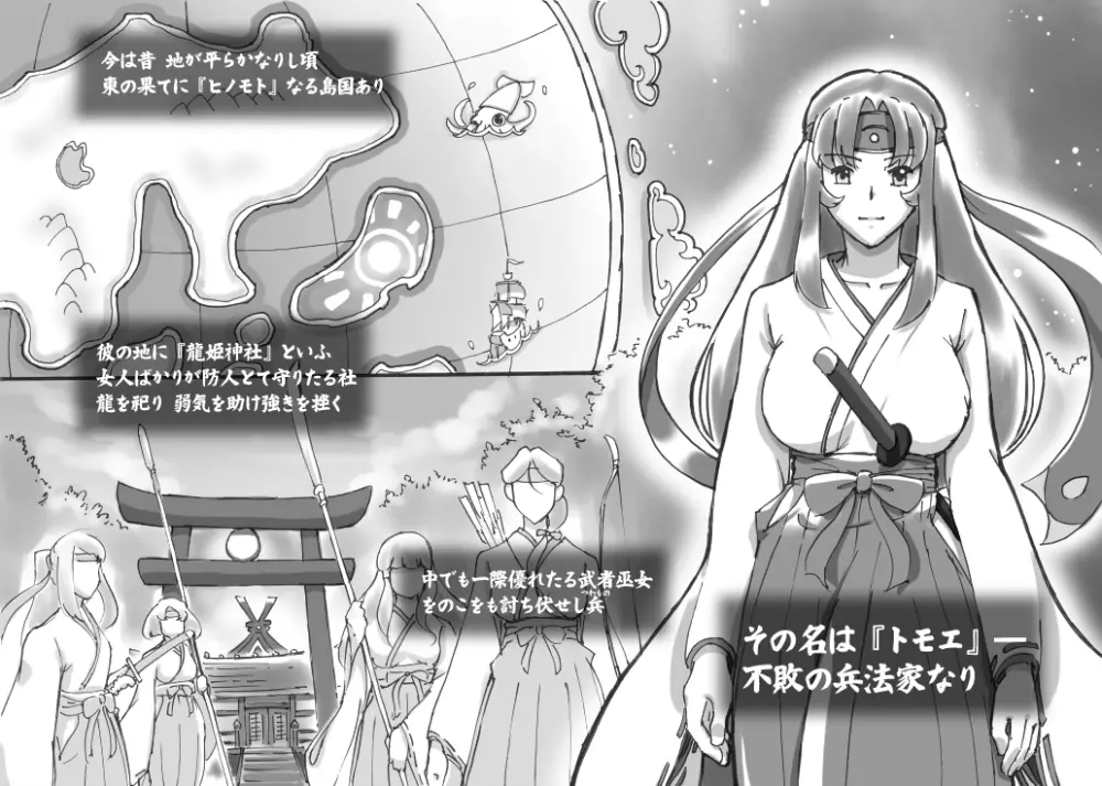 らぶ☆ブレイド 神龍篇 - page2