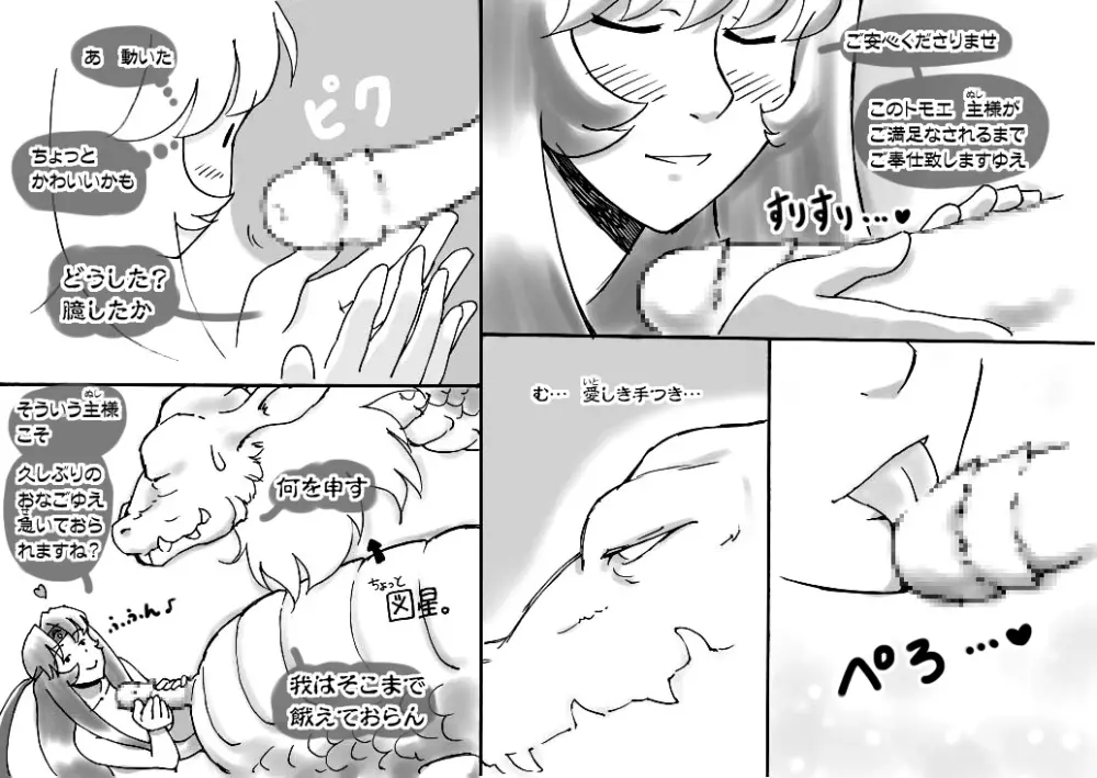 らぶ☆ブレイド 神龍篇 - page21