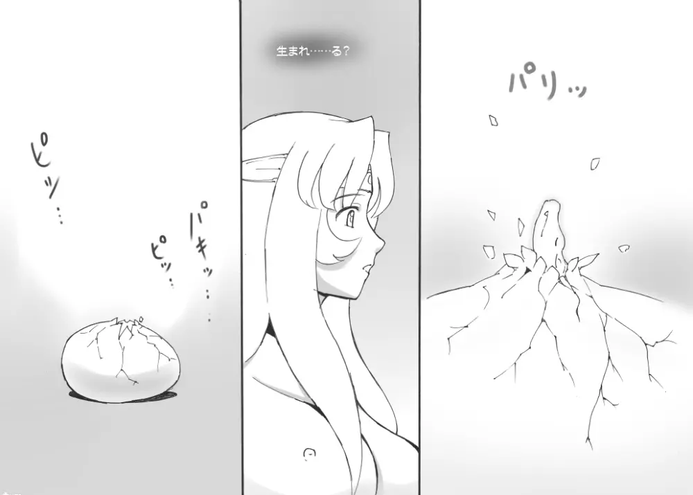 らぶ☆ブレイド 神龍篇 - page52