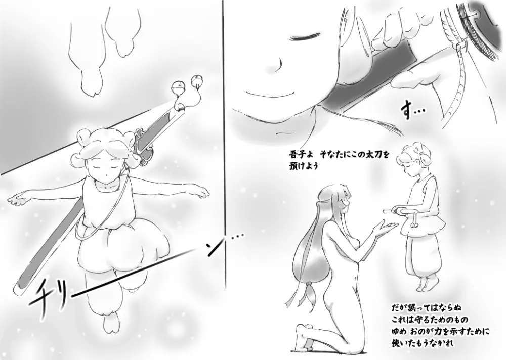 らぶ☆ブレイド 神龍篇 - page56