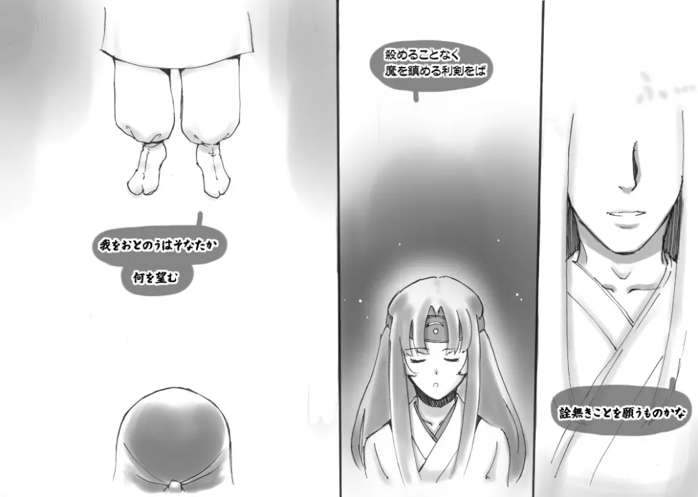 らぶ☆ブレイド 神龍篇 - page6