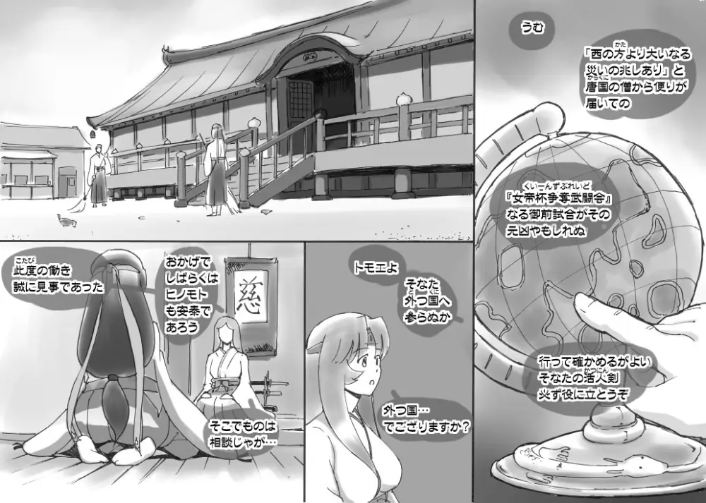 らぶ☆ブレイド 神龍篇 - page60