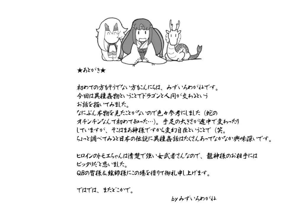 らぶ☆ブレイド 神龍篇 - page62