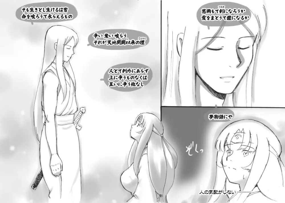 らぶ☆ブレイド 神龍篇 - page7