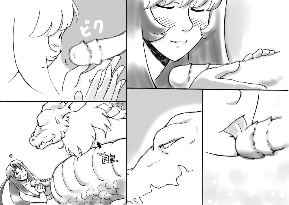 らぶ☆ブレイド 神龍篇 - page83