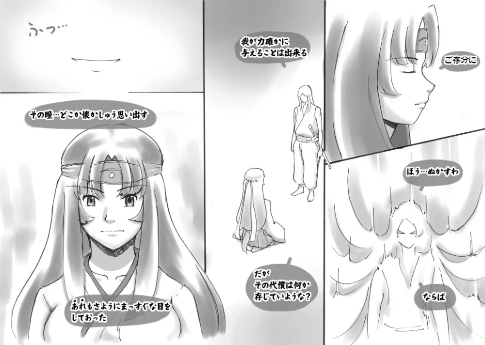 らぶ☆ブレイド 神龍篇 - page9