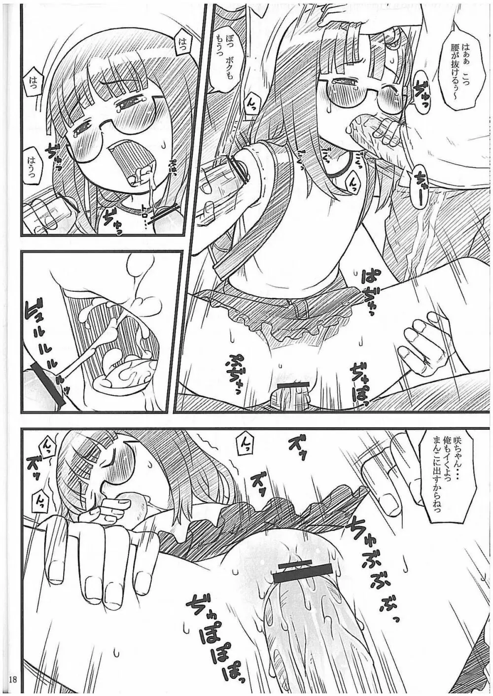 08 summer - page17