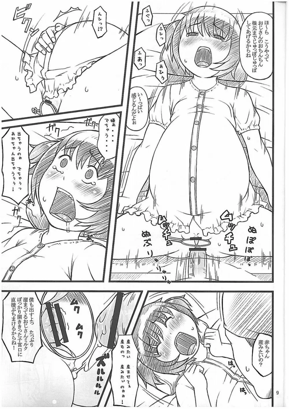 08 summer - page8
