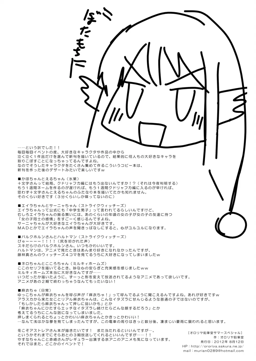 オロリヤ鉛筆堂 Summer Special - page8