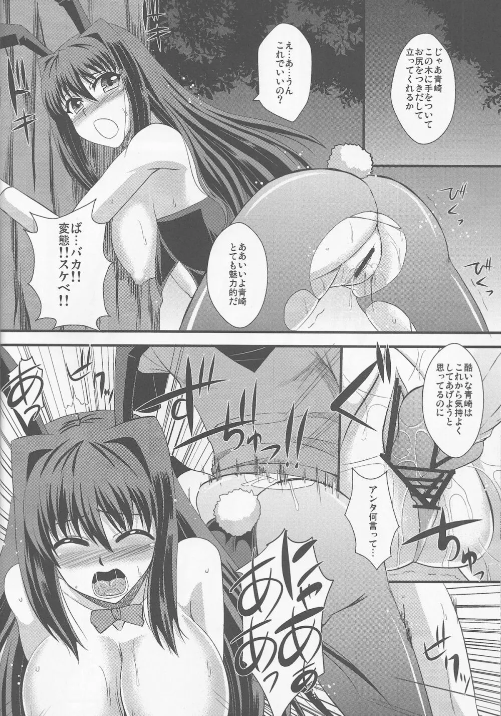 うさぎとかめ - page15