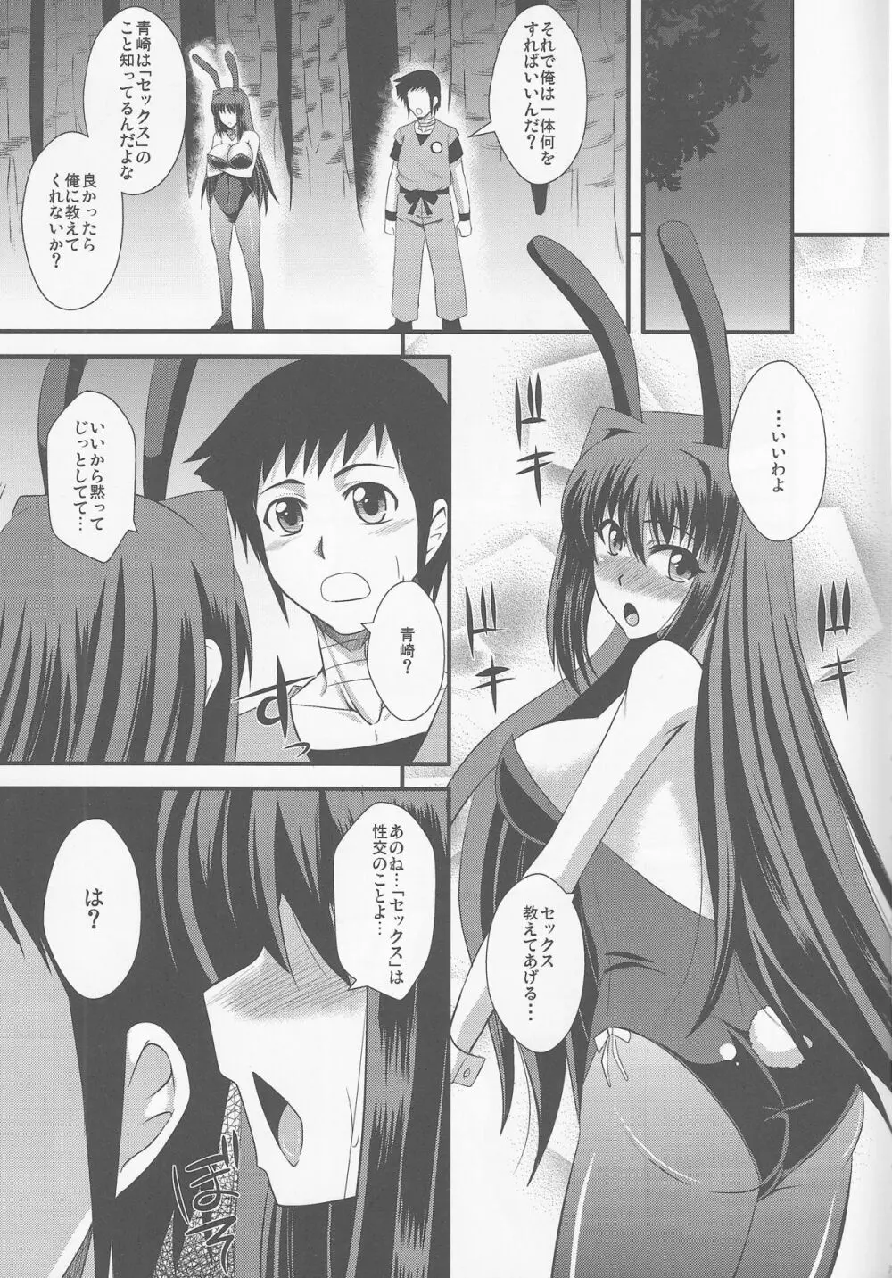 うさぎとかめ - page6