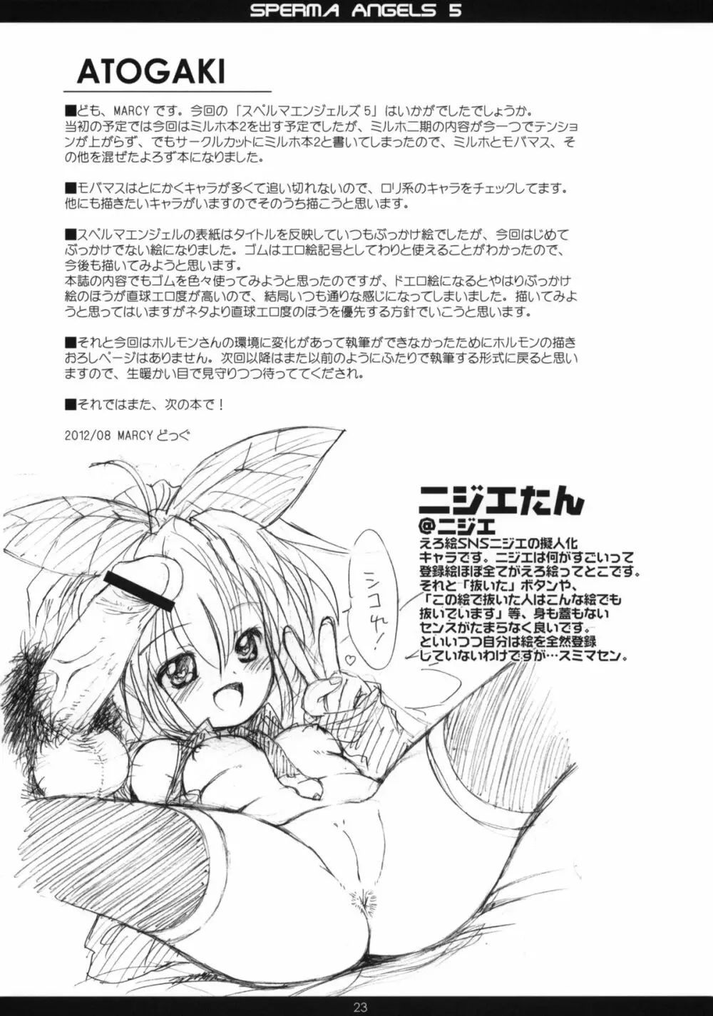 精飲天使 5 - page24